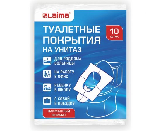 Накладки на сидения для унитаза LAIMA 10 шт, школа/офис/больница/роддом/поездка 114177 