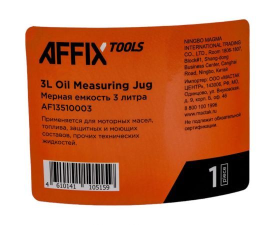 Емкость мерная с крышкой 3 л AFFIX AF13510003 – изображение 2