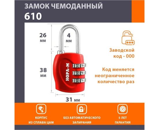 Навесной кодовый замок НОРА-М 610 красный 17069 – изображение 2