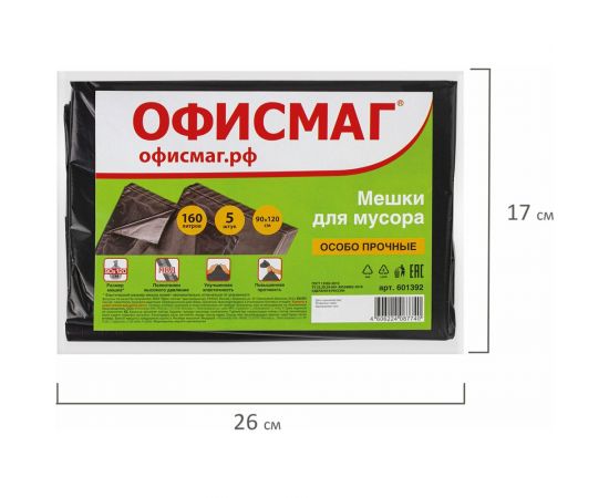 Мешки в пачке для мусора особо прочные 160 л, черные, 5 шт, ПВД, 50 мкм, 90x120 см ОФИСМАГ 601392 – изображение 2