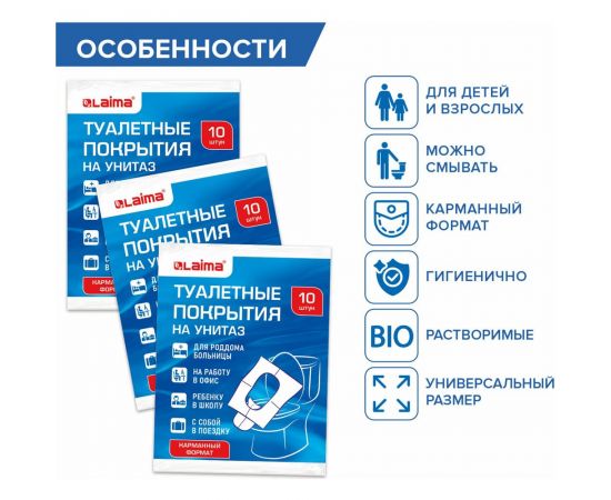 Накладки на сидения для унитаза LAIMA 10 шт, школа/офис/больница/роддом/поездка 114177 – изображение 2