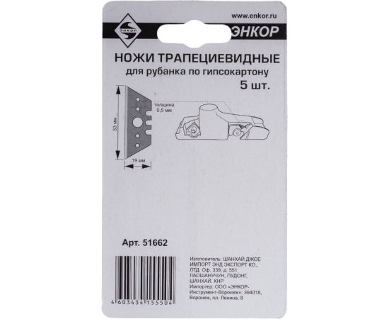 Ножи трапециевидные для рубанка (5 шт.) Энкор 51662 – изображение 2