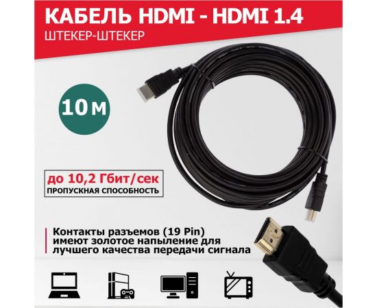 Кабель HDMI 1.4 PROCONNECT Gold, 4К, 10 метров 17-6208-6 – изображение 2