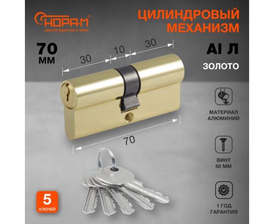 Цилиндровый механизм НОРА-М STD AL Л-70 35-35 золото 15274 – изображение 2