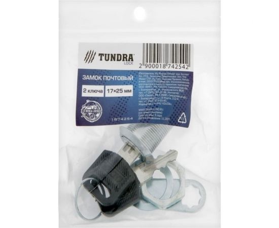 Почтовый замок ТУНДРА 17.5х24.5 мм, 2 ключа 1874254 – изображение 3
