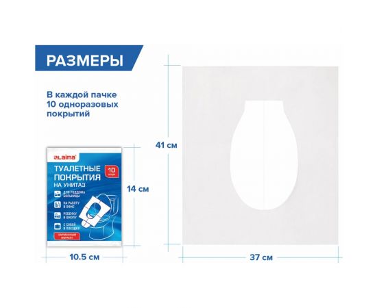 Накладки на сидения для унитаза LAIMA 10 шт, школа/офис/больница/роддом/поездка 114177 – изображение 4