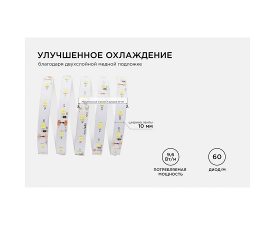 Светодиодная лента Apeyron 12В, 9,6Вт/м, smd2835, 60д/м,IP20, 900Лм, подложка 10мм, 3м, 4000К 220BL – изображение 5