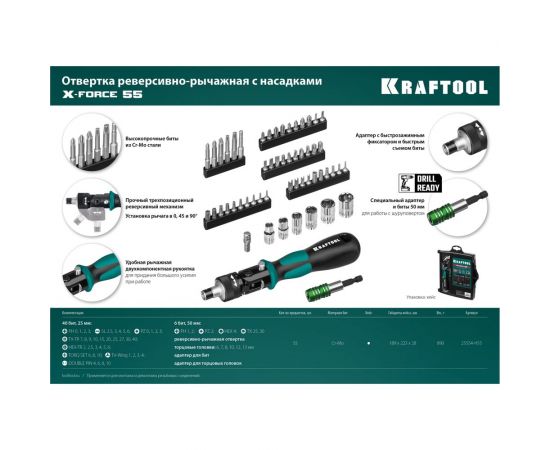 Реверсивно-рычажная отвертка с насадками KRAFTOOL X-Force-55 55 шт 25554-H55_z01 – изображение 11
