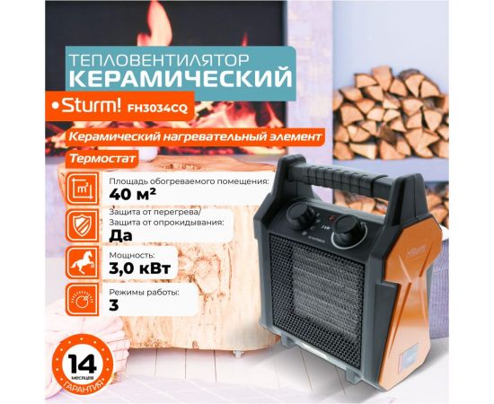 Керамический обогреватель Sturm FH3034CQ – изображение 2