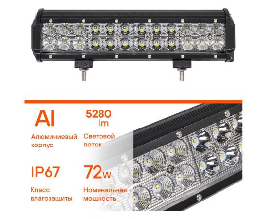 Светодиодная фара (балка) двухрядная Airline 24 LED комбинированный свет, 72W, 300x78x65, 12/24V ALED050 – изображение 2