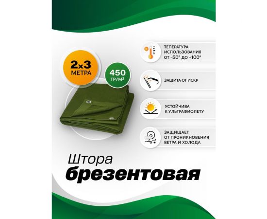 Полог брезентовый 2x3 м OP2x3 – изображение 3
