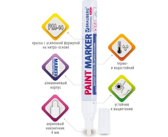 Лаковый маркер-краска BRAUBERG paint marker 4 мм, белый, нитро-основа, professional plus 151444 – изображение 3