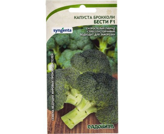 Семена САДОВИТА Капуста брокколи Бести F1 10 семечек 00132360 – изображение 4