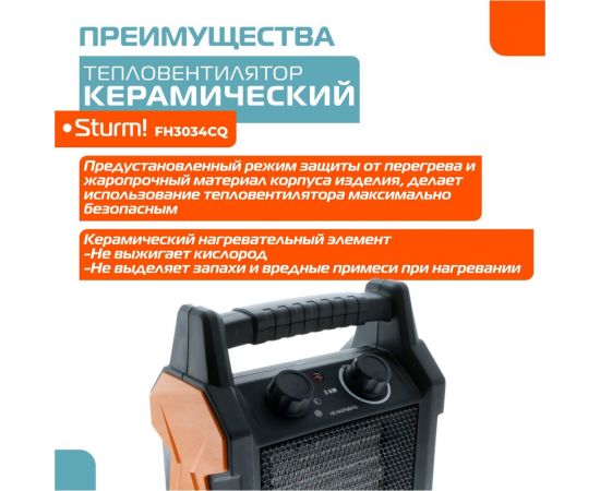 Керамический обогреватель Sturm FH3034CQ – изображение 4