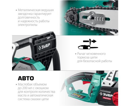 Цепная электрическая пила ЗУБР 2400 Вт ПЦ-2440 – изображение 6