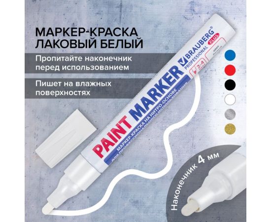 Лаковый маркер-краска BRAUBERG paint marker 4 мм, белый, нитро-основа, professional plus 151444 – изображение 7