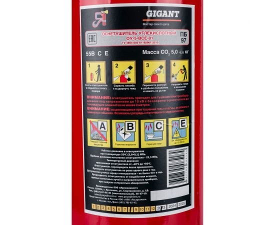 Углекислотный огнетушитель Gigant ОУ-5 GT-ОУ-5 – изображение 2