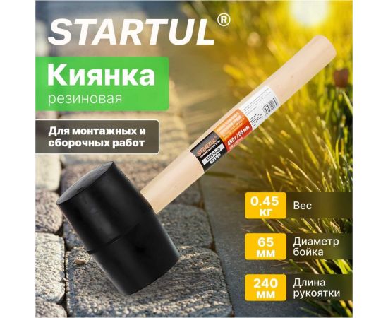 Резиновая киянка STARTUL Master 0,45 кг ST2010-65 – изображение 2