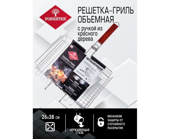 Объемная большая решетка-гриль Forester 26x38 см, нержавеющая сталь BQ-N03P – изображение 2