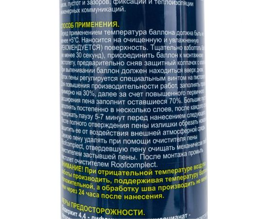 Пена профессиональная монтажная быстросохнущая Roof Complect 900 гр 435314 – изображение 3