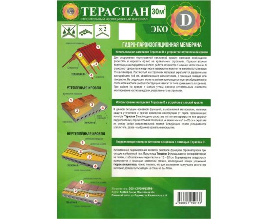 Двухслойный гидро-пароизоляционный материал ТЕРАСПАН Д ЭКО повышенной прочности, 30 кв. м 4660077150136 – изображение 3