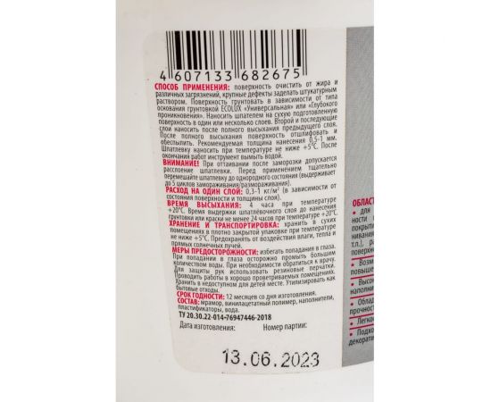 Финишная шпатлевка ECOLUX 1.5 кг 4607133682675 – изображение 3