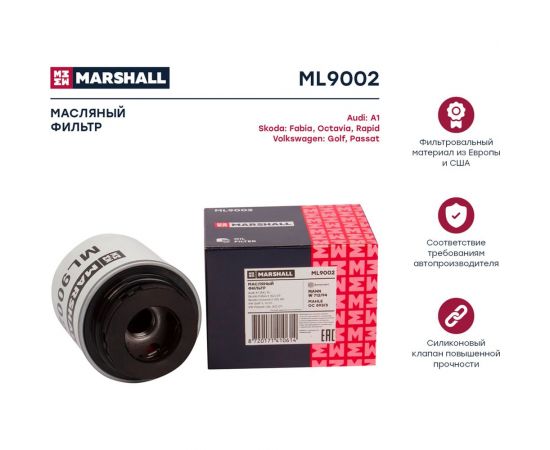 Фильтр масляный Skoda Fabia II (5J) 07- / Octavia II (1Z) 08-, VW Polo Sedan 10- / Passat MARSHALL ML9002 – изображение 3