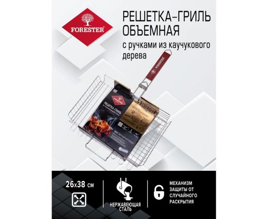 Объемная большая решетка-гриль Forester 26x38 см, нержавеющая сталь BQ-N03P – изображение 3