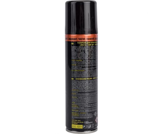 Полироль для приборной панели BIG D ваниль, в аэрозольной упаковке 150 мл ASC1011 – изображение 3