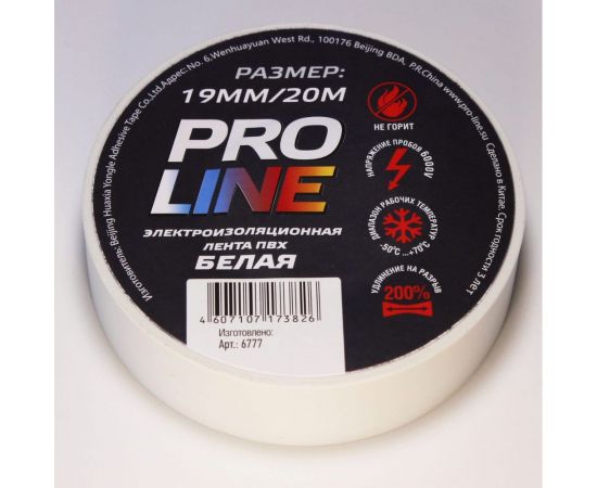 Изолента Pro line 0,15х19 мм, 20 м, белая 6777 – изображение 4