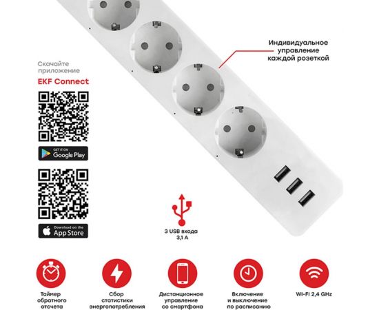 Умный удлинитель c USB EKF Wi-Fi PRO HomeConnect RCE-2-WF – изображение 4