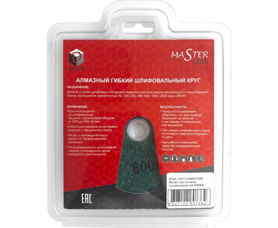 Круг алмазный гибкий шлифовальный АГШК Master Line Universal №800 (125х2.5 мм) DIAM 000648 – изображение 4