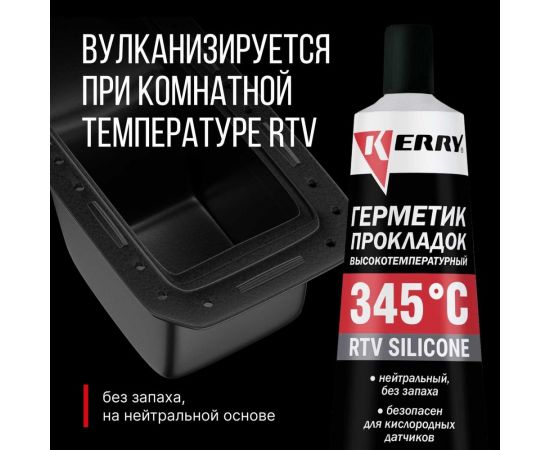 Герметик прокладок высокотемпературный нейтральный чёрный KERRY RTV SILICONE KR-145-2 – изображение 5