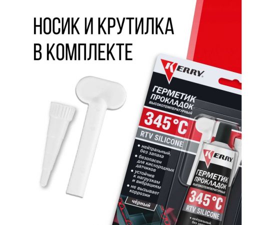 Герметик прокладок высокотемпературный нейтральный чёрный KERRY RTV SILICONE KR-145-2 – изображение 6
