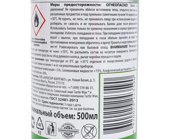 Полироль для пластика Turtle Wax Яблоко, 500 мл PTW04 – изображение 7