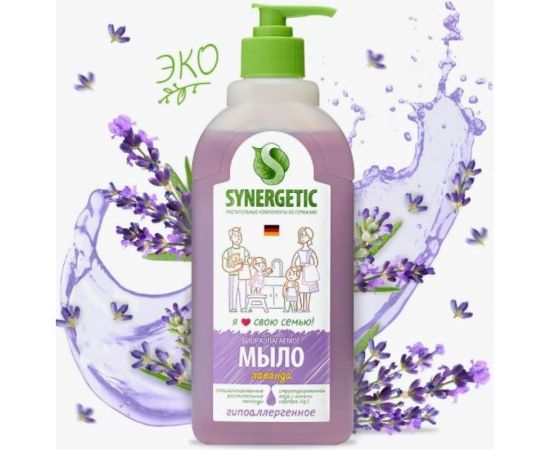 Жидкое мыло Synergetic Лаванда дозатор, 500 мл 4623722258403 