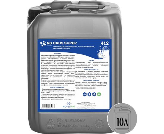 Средство для очистки дорог, тротуарной плитки, брусчатки и бетона NovelGuard ТМ NG Caus Super 412, 10 л 412101 