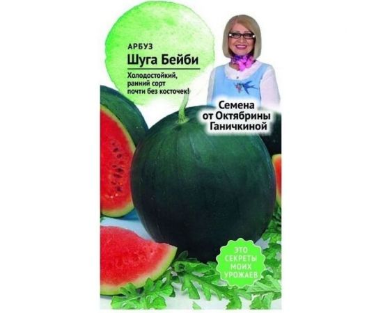 Семена ОКТЯБРИНА ГАНИЧКИНА Арбуз Шуга бейби 10 шт. 120176 