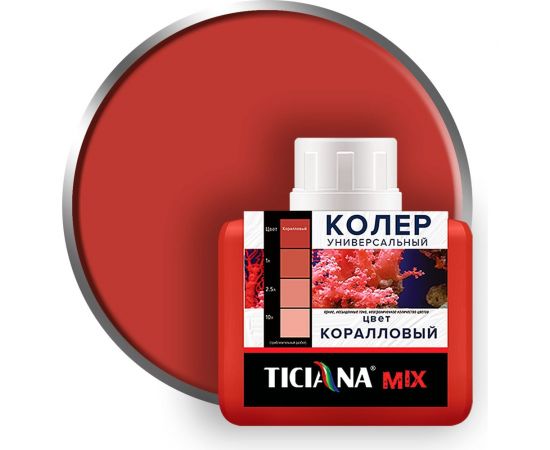 Универсальный колер микс TICIANA MIX Коралловый, 80 мл 4300003615 