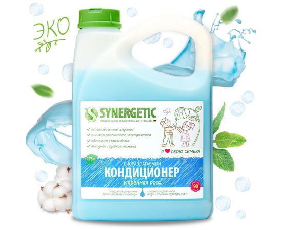 Кондиционер для белья Synergetic УТРЕННЯЯ РОСА канистра ПЭ 2.75 л 4623722339829 
