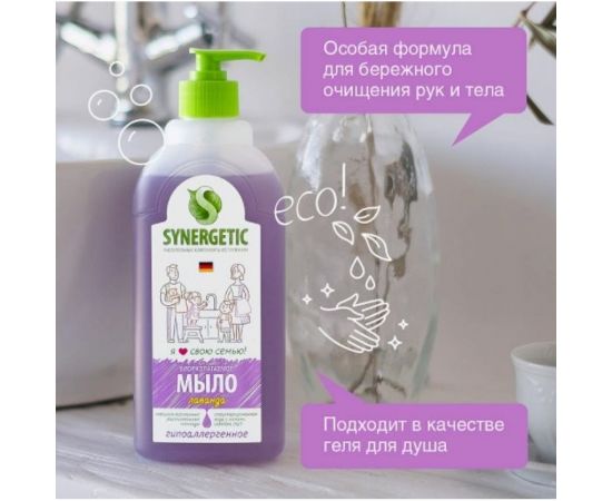 Жидкое мыло Synergetic Лаванда дозатор, 500 мл 4623722258403 – изображение 2