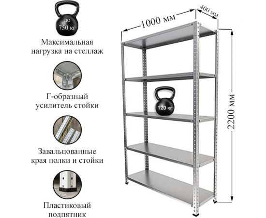 Стеллаж IRONMEBEL Optimus Standart h-2200, 5 полок 1000x400 M-СУС2200x1000x400 – изображение 2