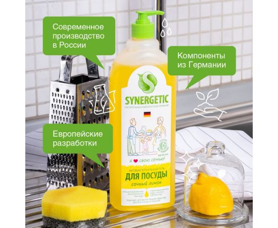 Средство для мытья посуды SYNERGETIC 1 л, лимон, антибактериальное, дозатор 605557 103101 – изображение 2
