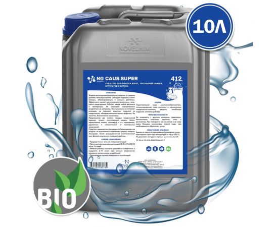 Средство для очистки дорог, тротуарной плитки, брусчатки и бетона NovelGuard ТМ NG Caus Super 412, 10 л 412101 – изображение 2