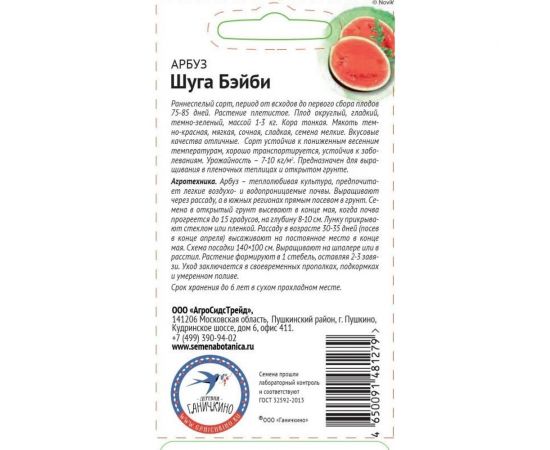Семена ОКТЯБРИНА ГАНИЧКИНА Арбуз Шуга бейби 10 шт. 120176 – изображение 2