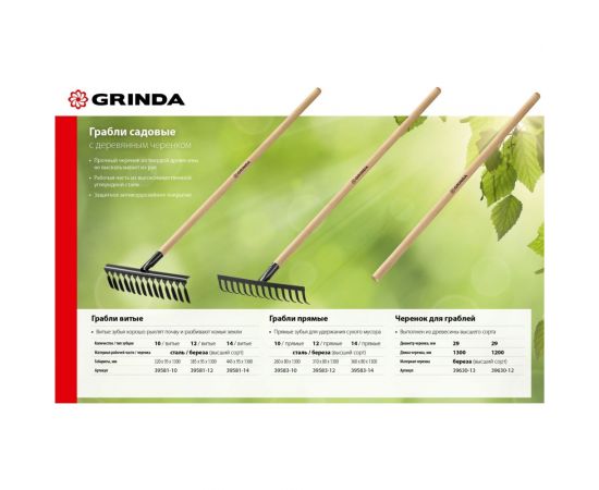 Садовые грабли с деревянным черенком GRINDA 12 прямых зубьев, 310х80х1300 мм 39583-12 – изображение 3