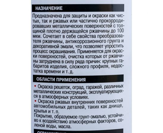 Грунт-эмаль по ржавчине 3в1 НОВБЫТХИМ красно-коричневая, 3 л 574 – изображение 3