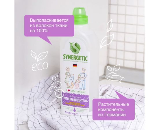 Средство для удаления пятен SYNERGETIC 1 л 4613720439119 121100 – изображение 3