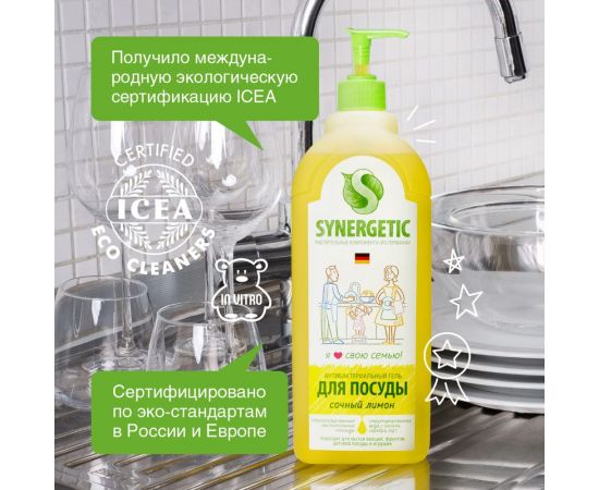 Средство для мытья посуды SYNERGETIC 1 л, лимон, антибактериальное, дозатор 605557 103101 – изображение 3
