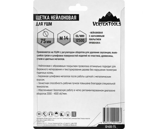 Щетка нейлоновая чашка для УШМ, 75 мм, М14 vertextools 12400-75 – изображение 4